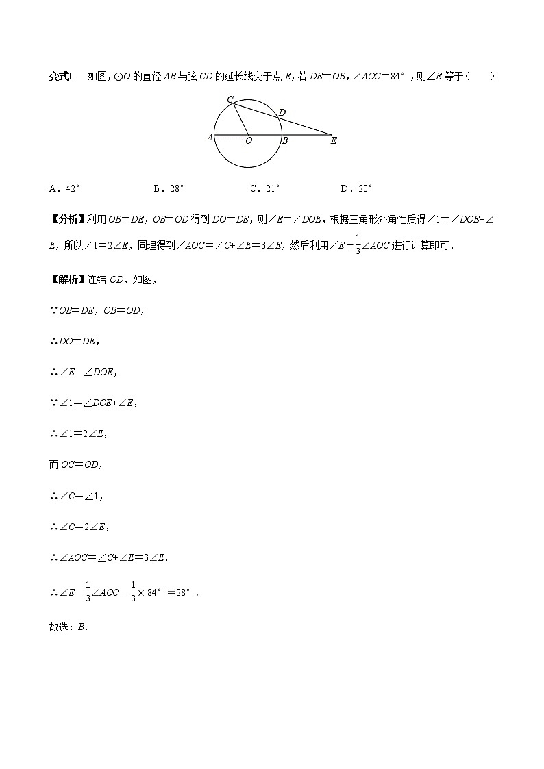初中数学  章节考点梳理  圆的基本性质章节涉及的18个必考点全梳理 学案03