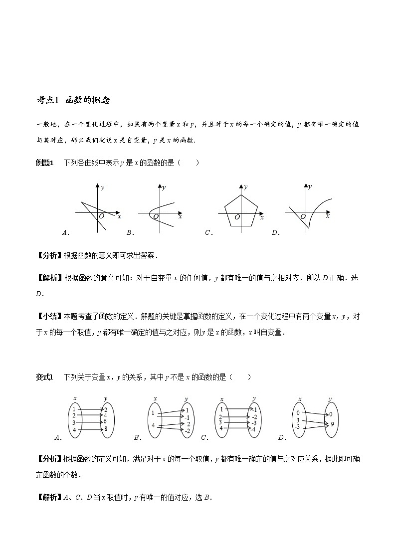 初中数学   章节考点梳理：一次函数章末涉及的18个必考点全梳理 学案01