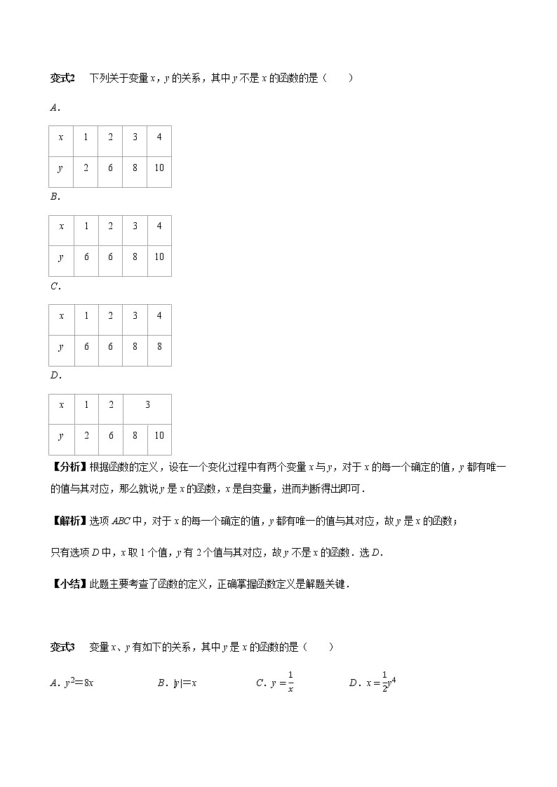 初中数学   章节考点梳理：一次函数章末涉及的18个必考点全梳理 学案03
