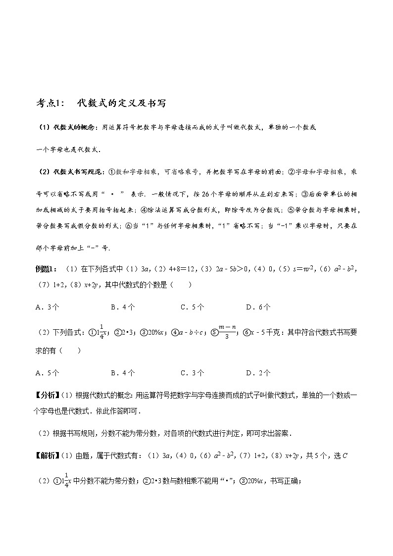 初中数学  章节考点梳理：初中代数式务必掌握的20个考点 学案01