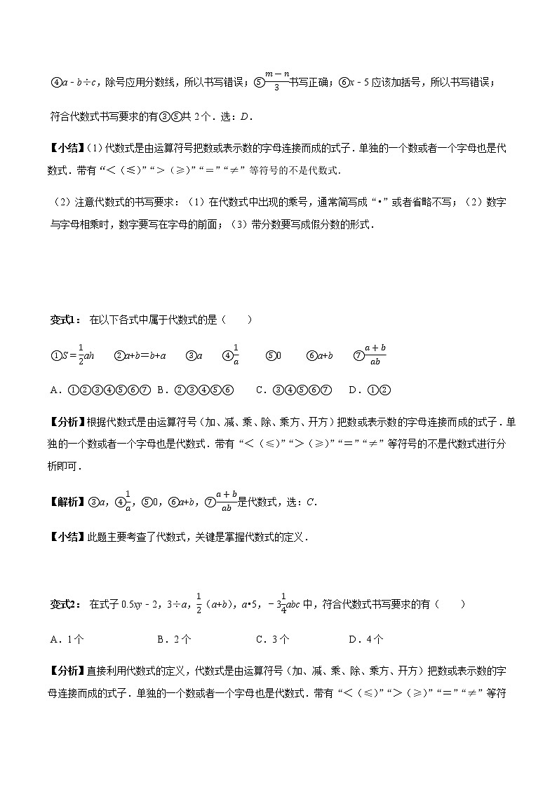 初中数学  章节考点梳理：初中代数式务必掌握的20个考点 学案02