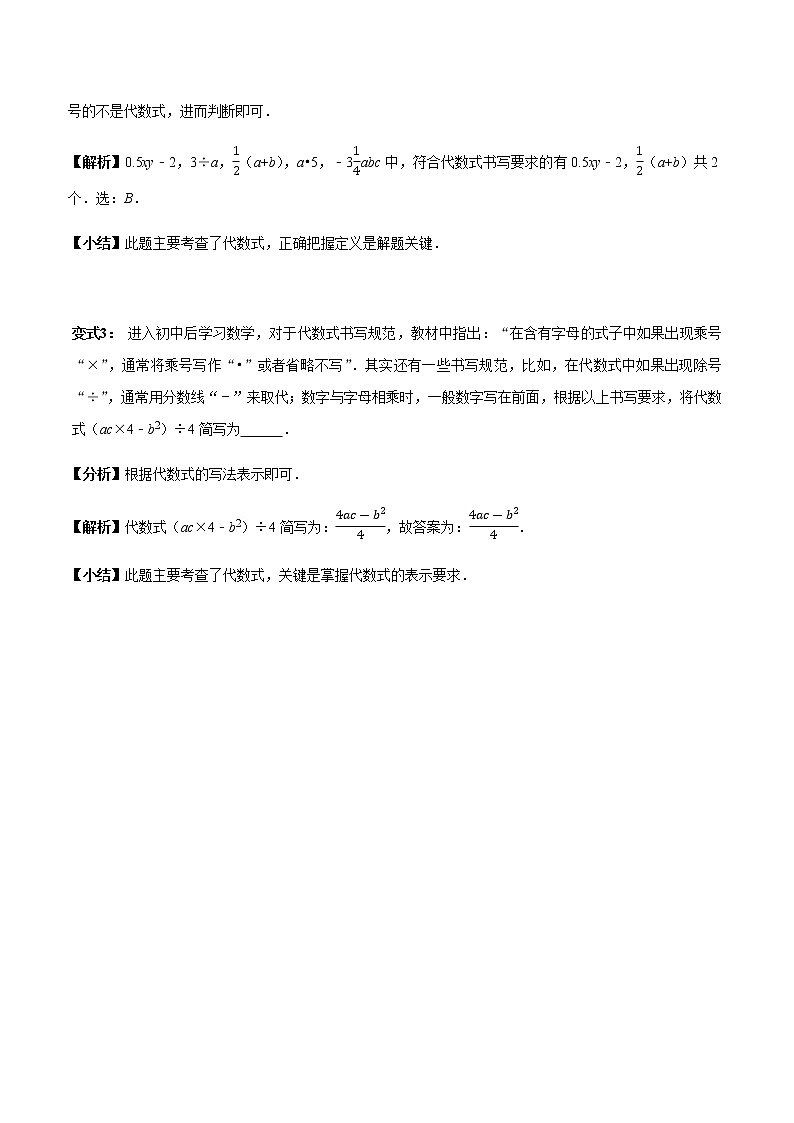 初中数学  章节考点梳理：初中代数式务必掌握的20个考点 学案03