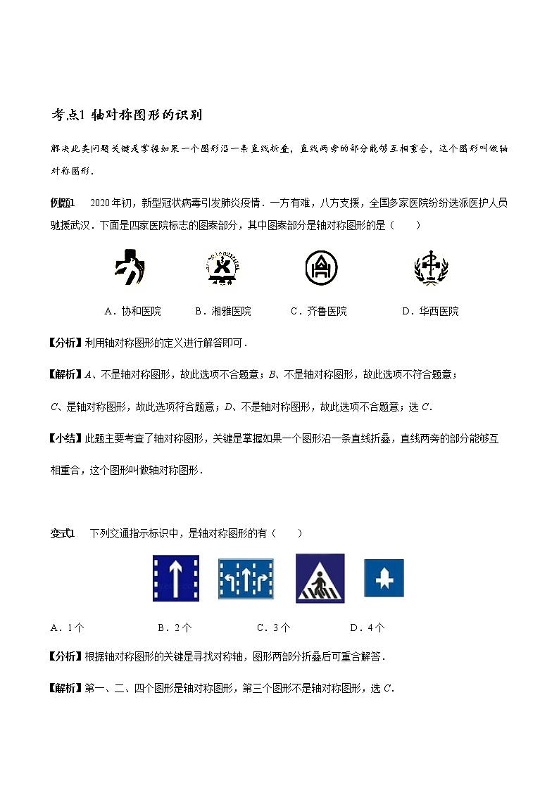初中数学  章节考点梳理：对称图形涉及的16个必考点全梳理第1页