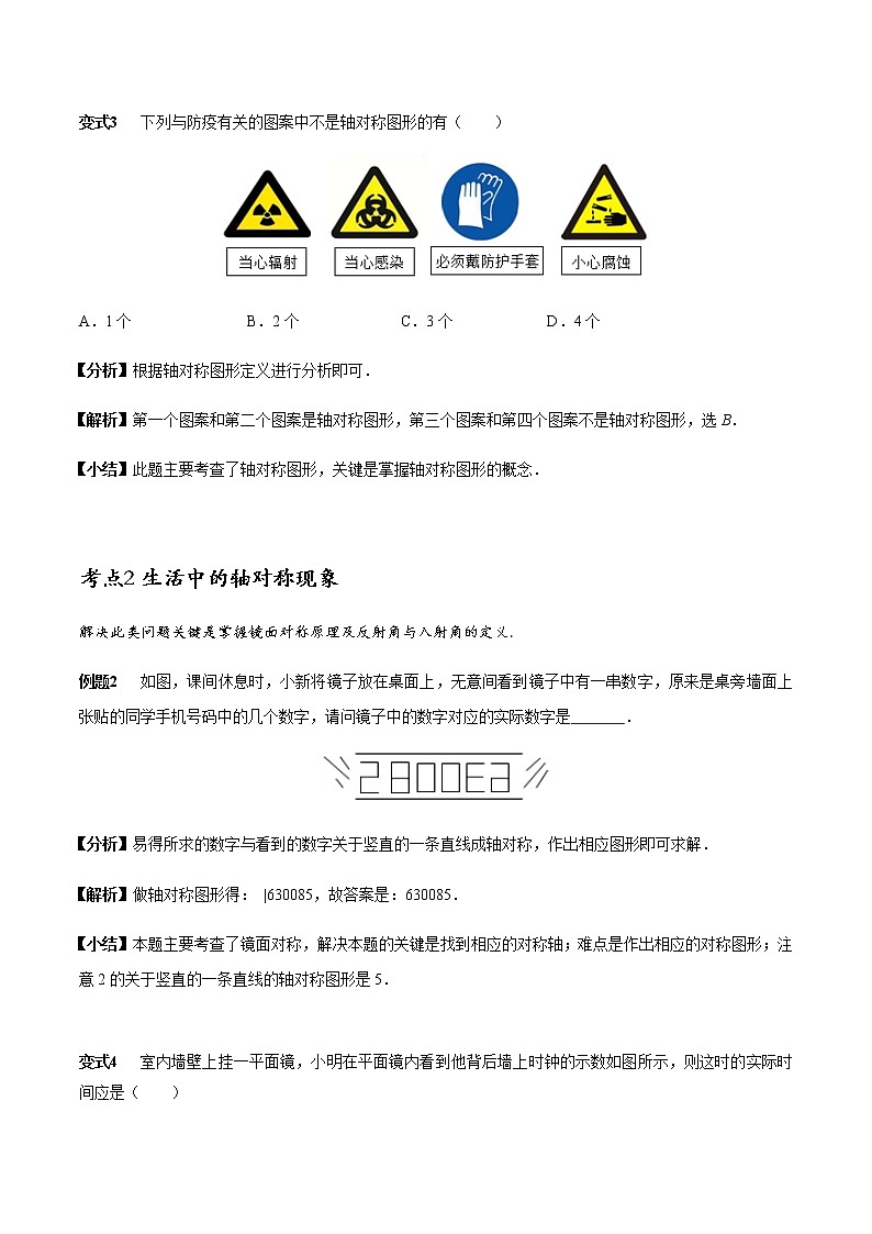 初中数学  章节考点梳理：对称图形涉及的16个必考点全梳理第3页