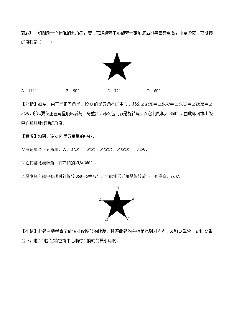 初中数学 章节网红“旋转”问题必考题型梳理02