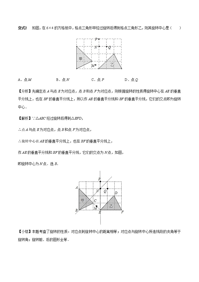 初中数学 章节网红“旋转”问题必考题型梳理03