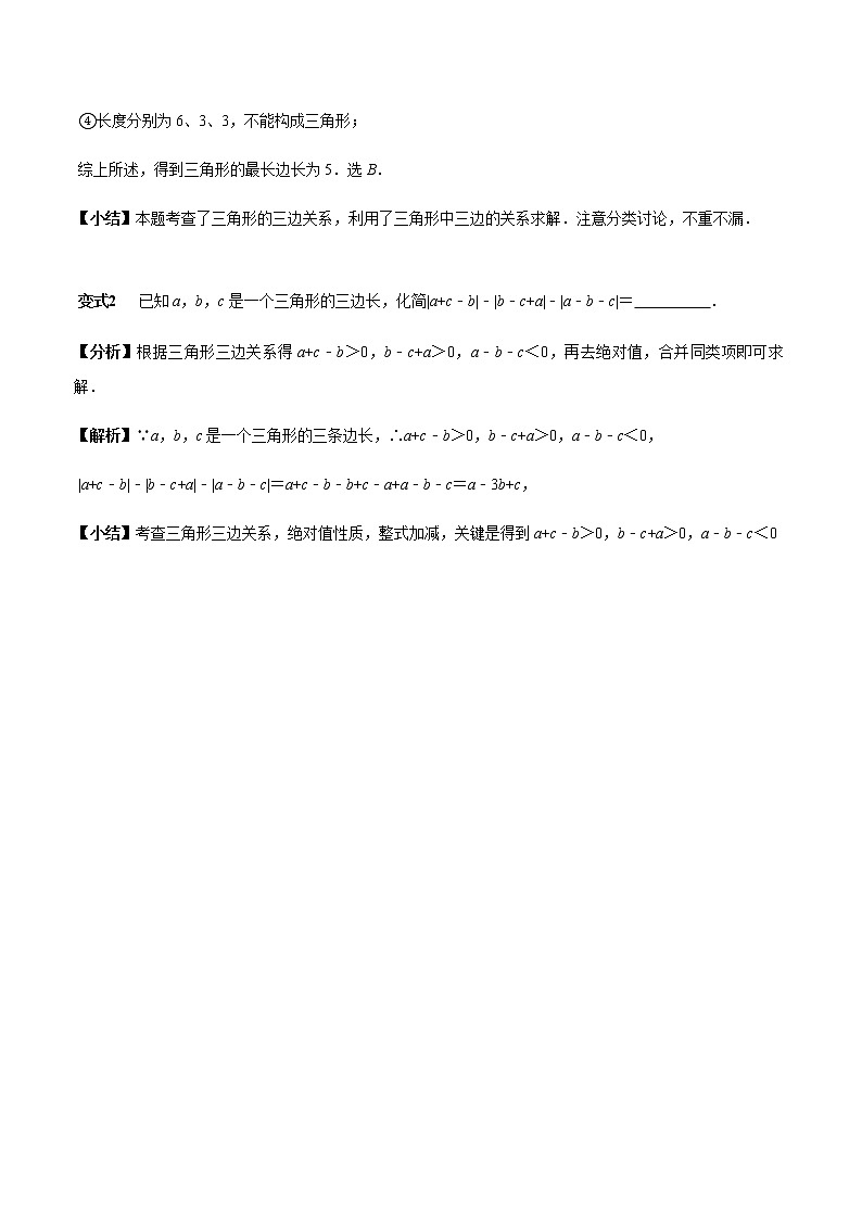 初中数学 章节三角形初步知识涉及的20个必考点全梳理 学案02