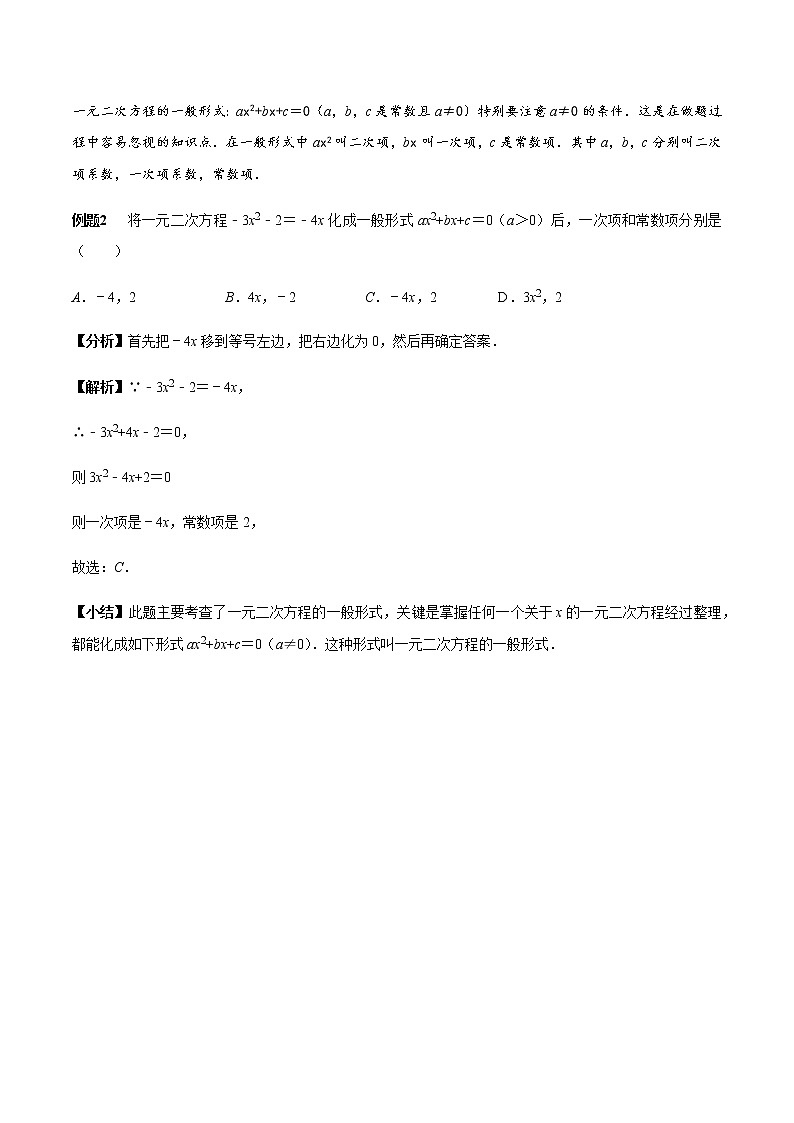 初中数学 章节考点梳理 一元二次方程章节涉及的14个必考点全梳理 学案03