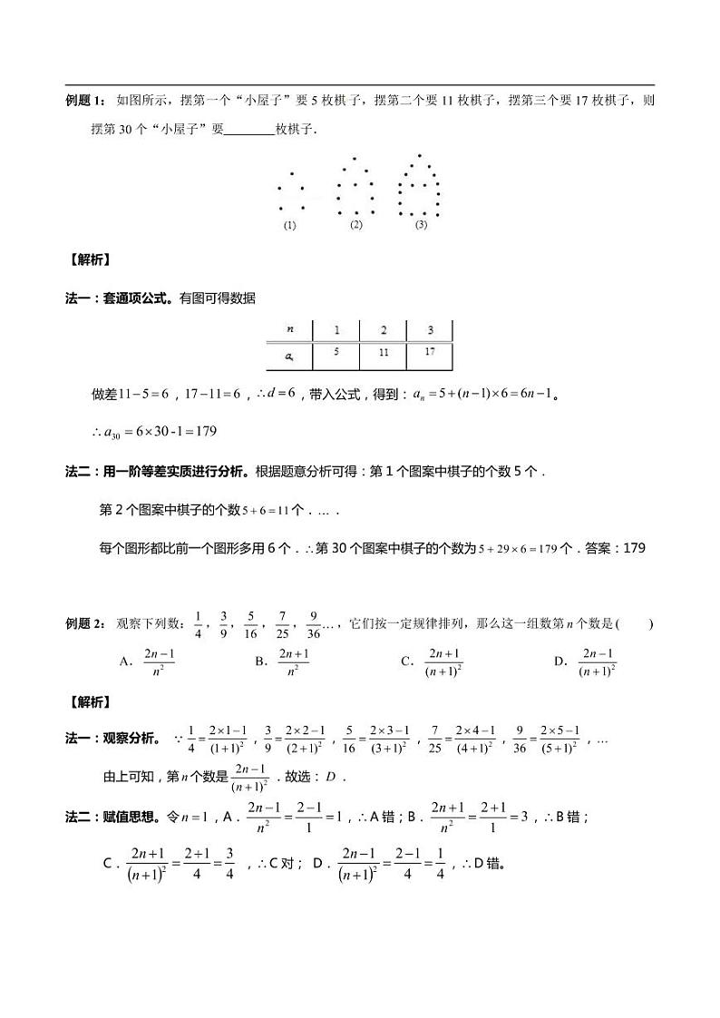 中考数学 重难点突破讲义 : 规律探究问题题型梳理03