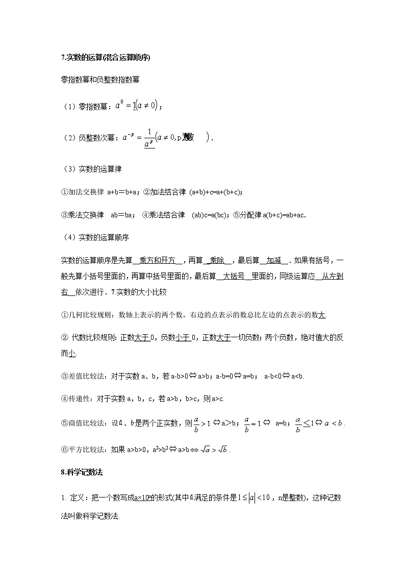 2021年 广东省中考数学 一轮复习备考  第1讲 实数 学案03