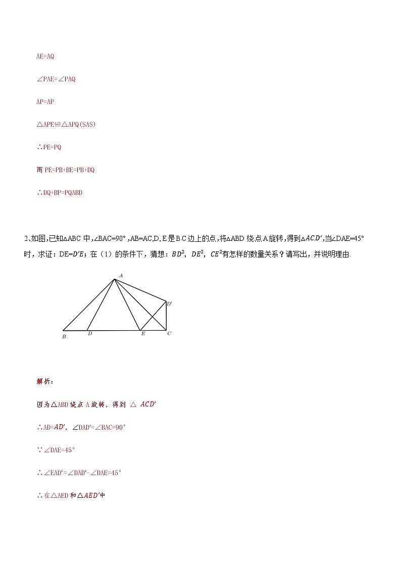 中考数学  专项训 练考点07 半角模型在三角形中应用(基础)02