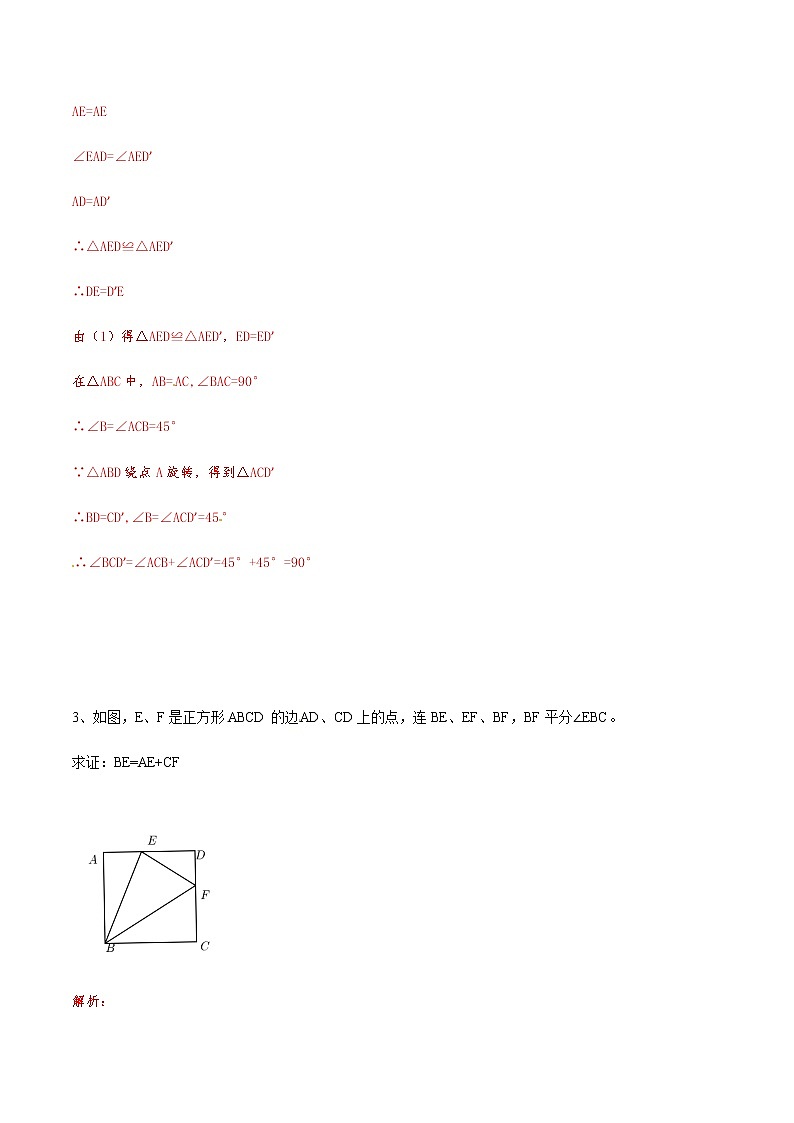 中考数学  专项训 练考点07 半角模型在三角形中应用(基础)03