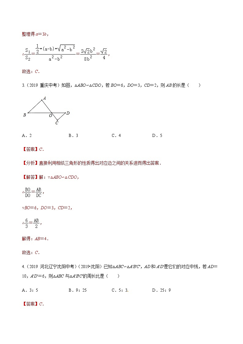 中考数学  专项训 练考点08 相似三角形中的基本模型(基础)第3页