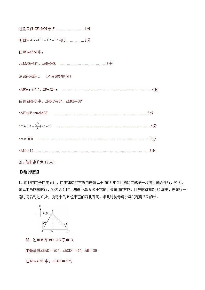 中考数学  专项训 练考点09 背靠背模型解直角三角形(基础)02