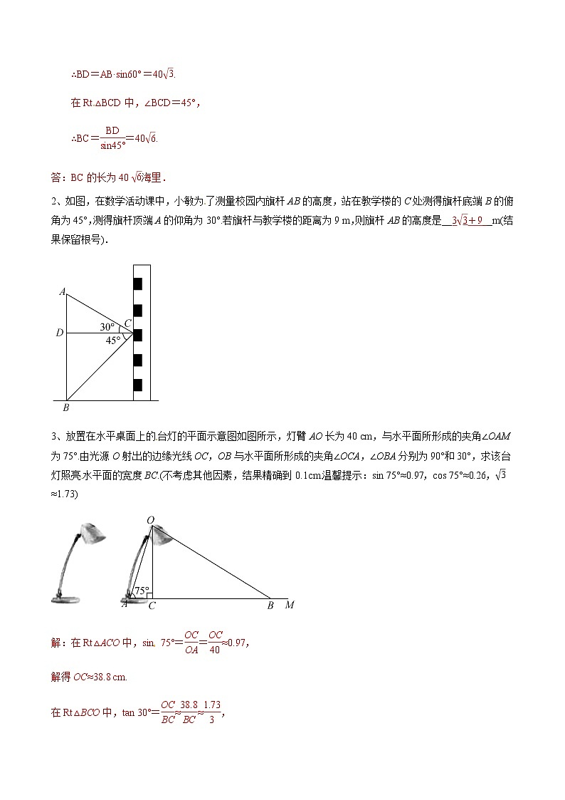 中考数学  专项训 练考点09 背靠背模型解直角三角形(基础)03