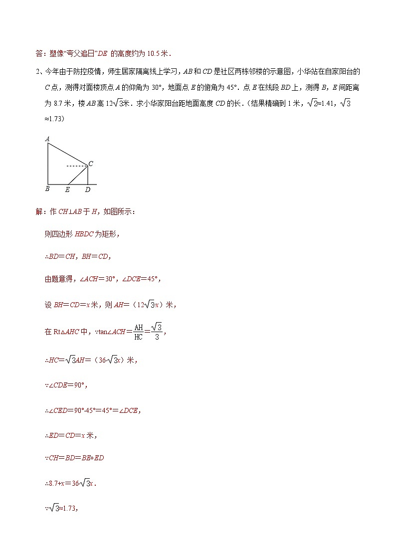 中考数学  专项训 练考点11 拥抱模型解直角三角形(基础)第2页