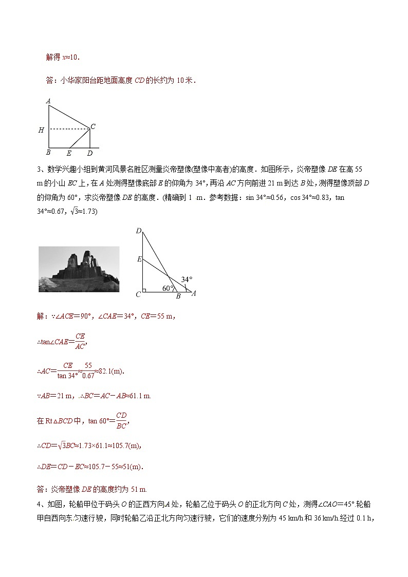 中考数学  专项训 练考点11 拥抱模型解直角三角形(基础)第3页