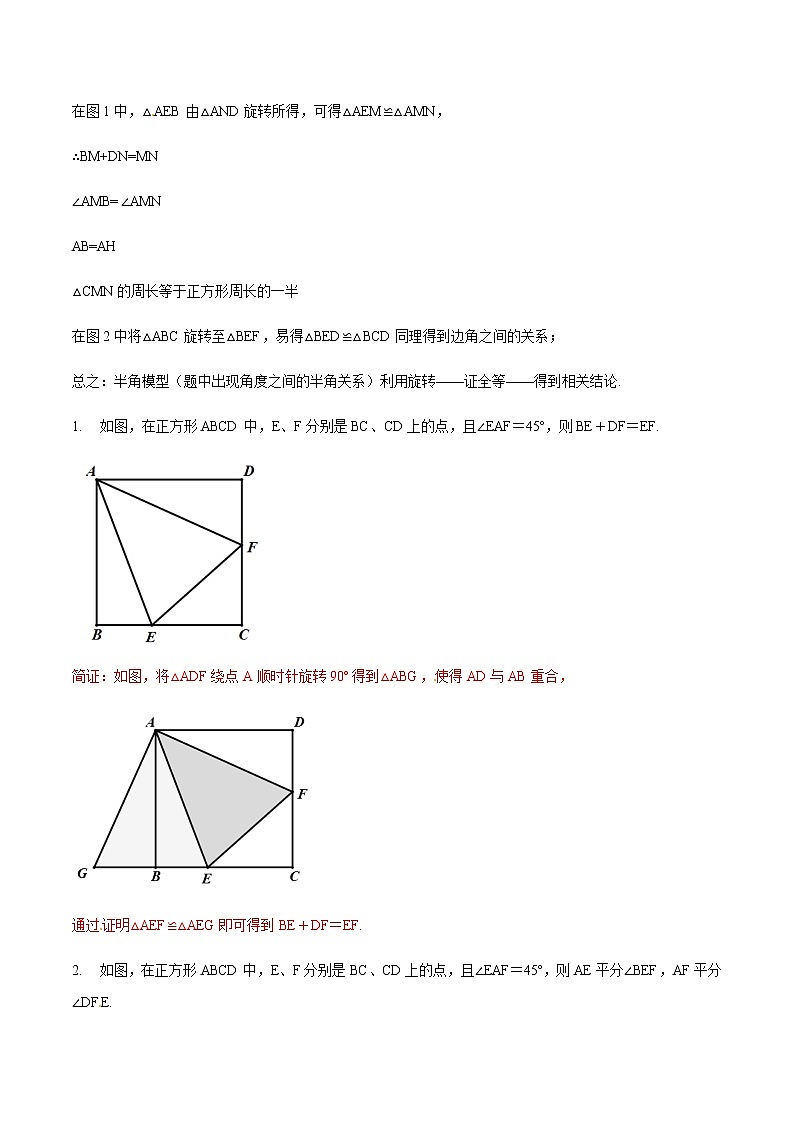 中考数学  专项训 练考点07 半角模型在三角形中应用02