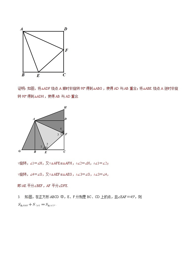 中考数学  专项训 练考点07 半角模型在三角形中应用03