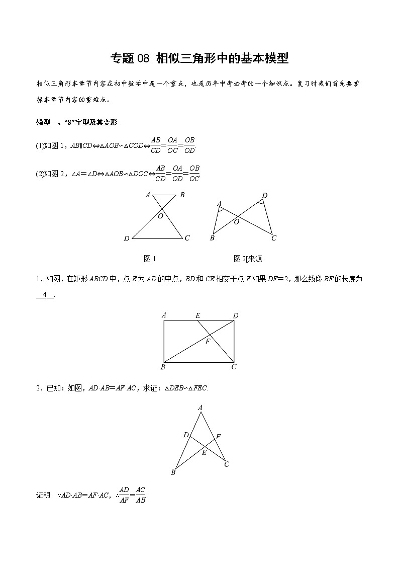 中考数学  专项训 练考点08 相似三角形中的基本模型第1页