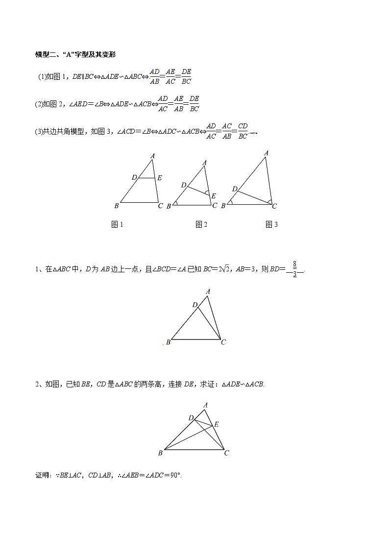 中考数学  专项训 练考点08 相似三角形中的基本模型第3页