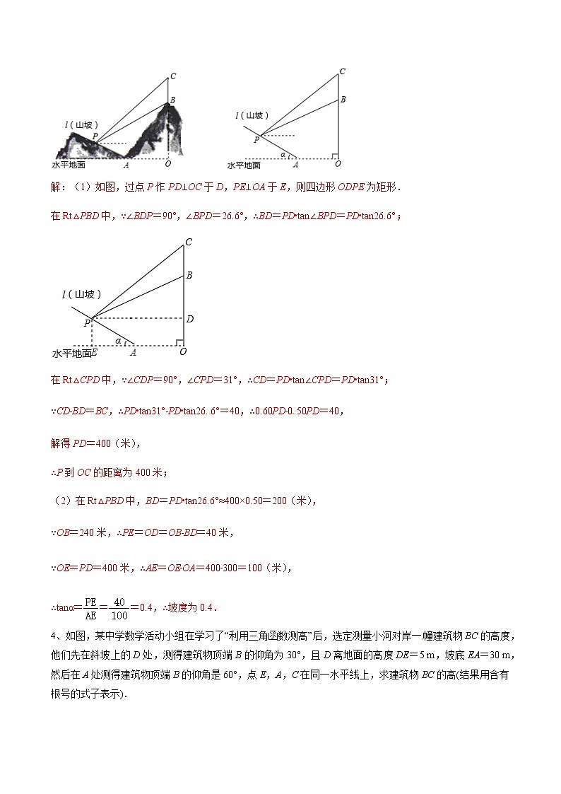 中考数学  专项训 练考点12 斜截模型解直角三角形(基础)03