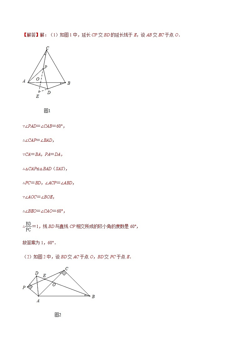 中考数学  专项训 练考点08 相似三角形中的基本模型(能力)02