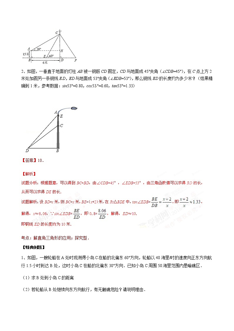 中考数学  专项训 练考点10 母抱子模型解直角三角形(基础)第2页