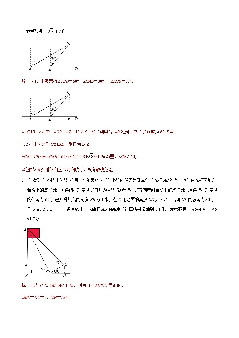 中考数学  专项训 练考点10 母抱子模型解直角三角形(基础)第3页