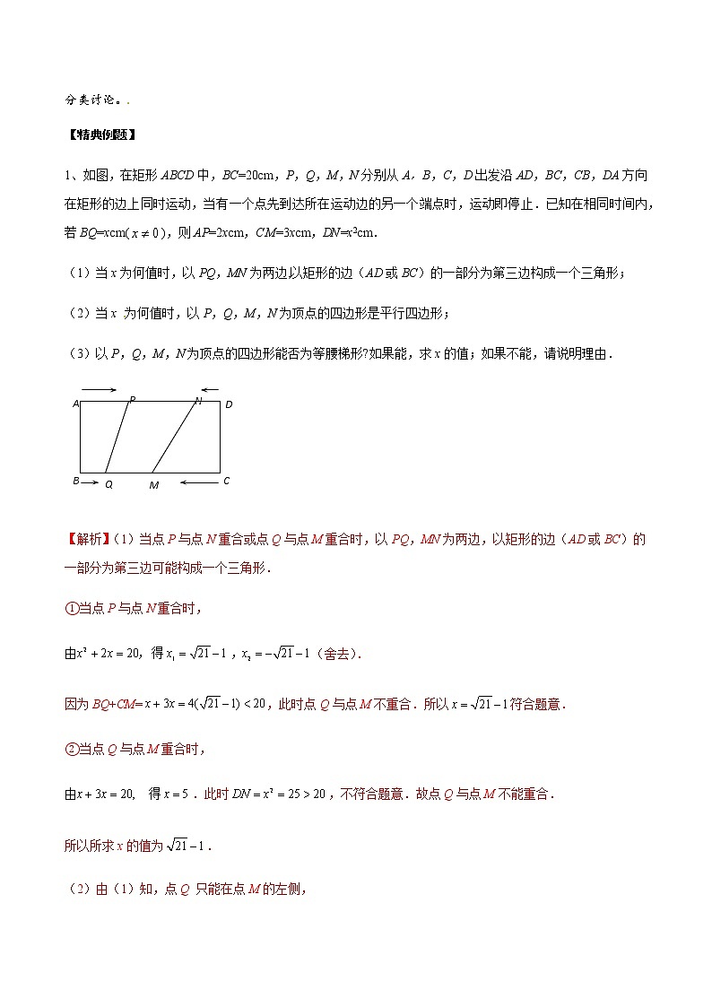 中考数学  专项训  练考点14 动点在四边形中的分类讨论(基础)第2页