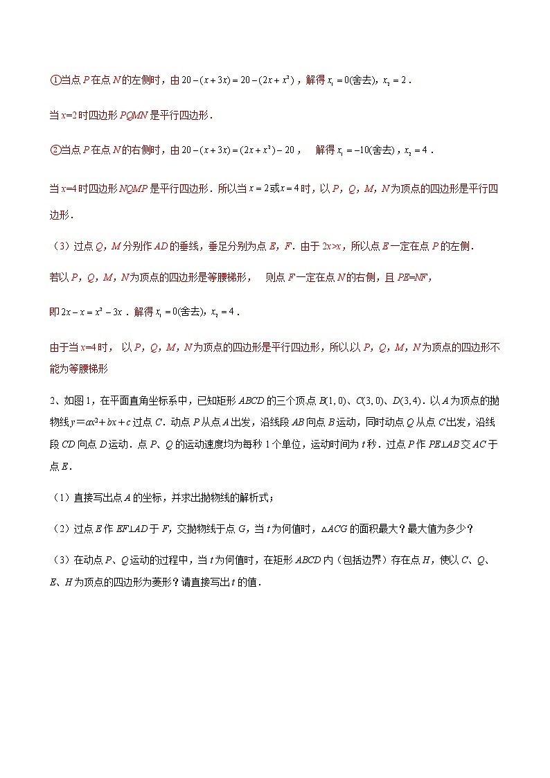 中考数学  专项训  练考点14 动点在四边形中的分类讨论(基础)第3页