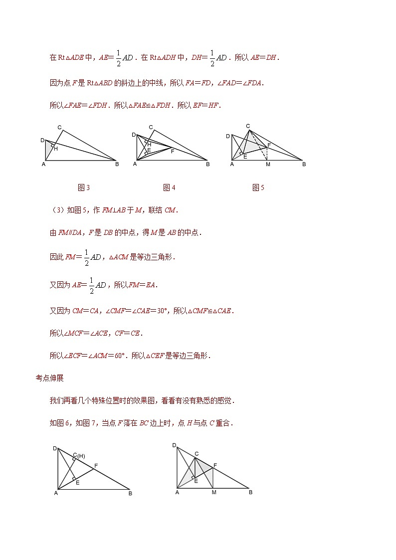 中考数学  专项训 练考点13 动点在等腰三角形中的分类讨论(能力)02