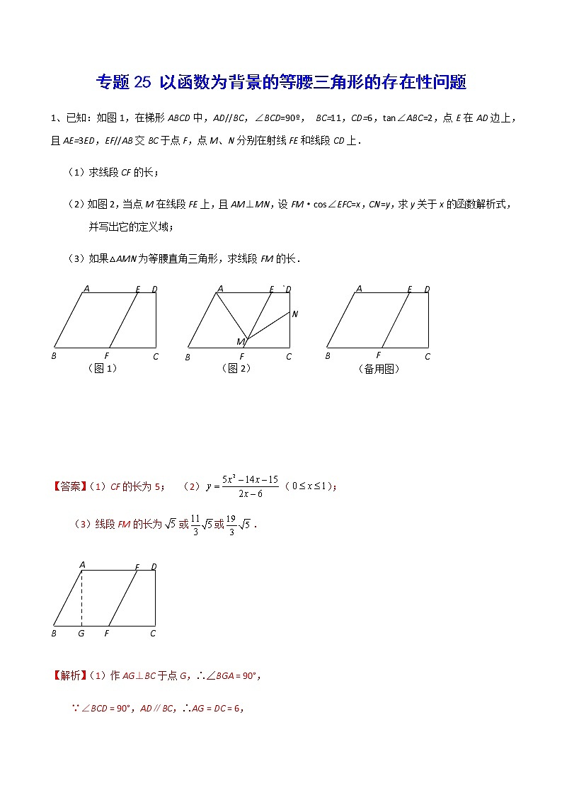 中考数学  专 项训练考点25 以函数为背景的等腰三角形的存在性问题(能力)01