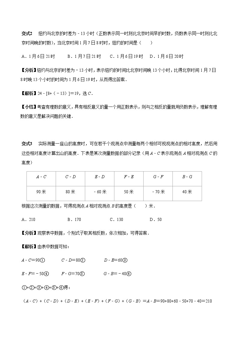 初中数学   章节考点梳理：有理数章节16个必考点全梳理 学案02