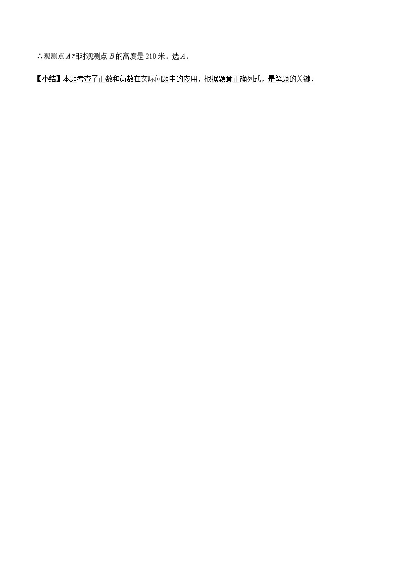 初中数学   章节考点梳理：有理数章节16个必考点全梳理 学案03