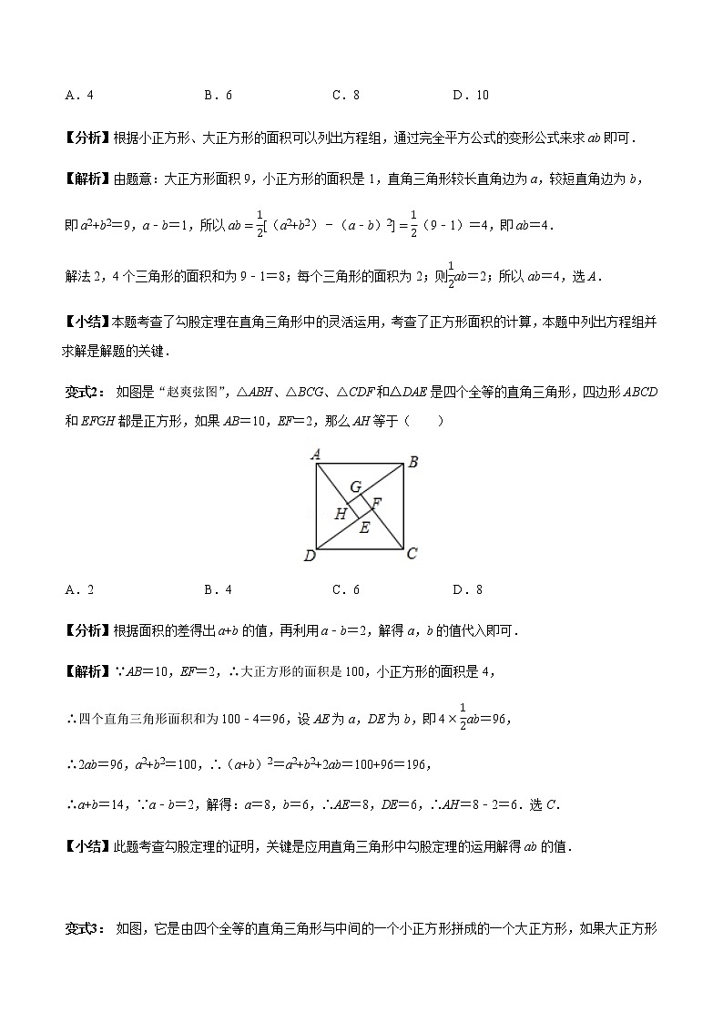 初中数学   章节考点梳理：初中勾股定理章节必考点全梳理 学案02
