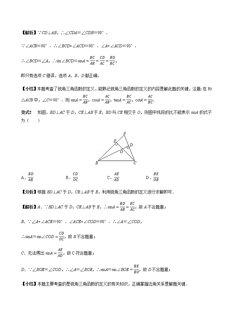 初中数学  章节考点梳理   解直角三角形涉及的14个必考点全梳理 学案02