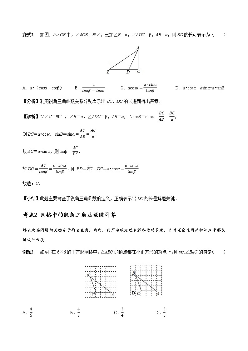 初中数学  章节考点梳理   解直角三角形涉及的14个必考点全梳理 学案03