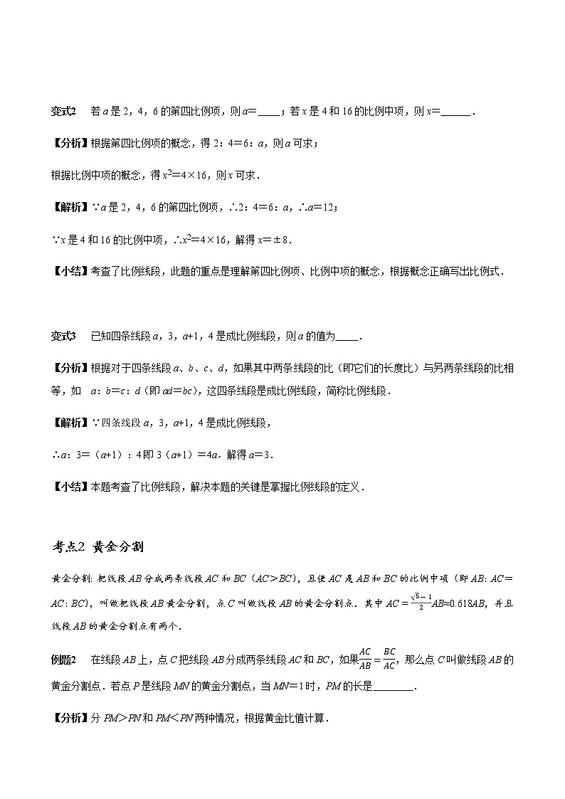 初中数学  章节考点梳理：相似三角形章节涉及的16个必考点全梳理 学案02