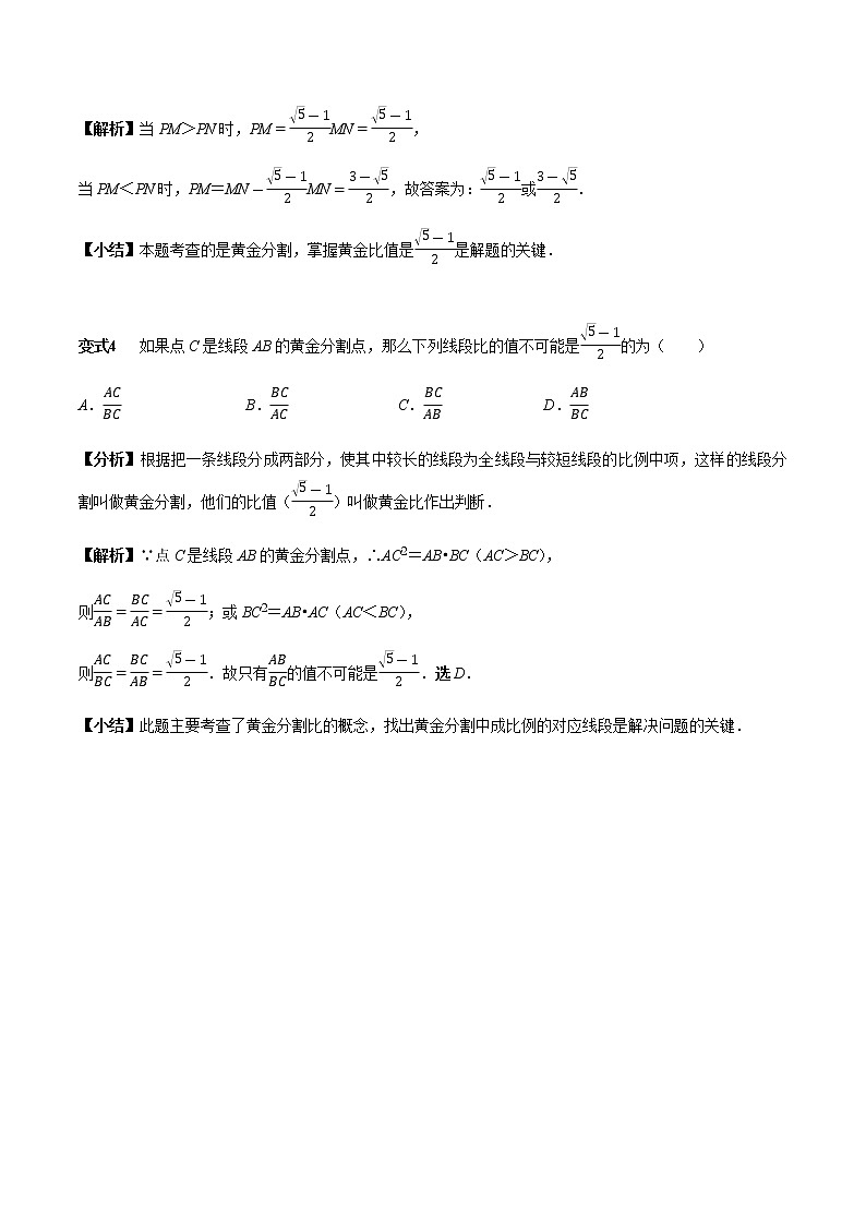 初中数学  章节考点梳理：相似三角形章节涉及的16个必考点全梳理 学案03