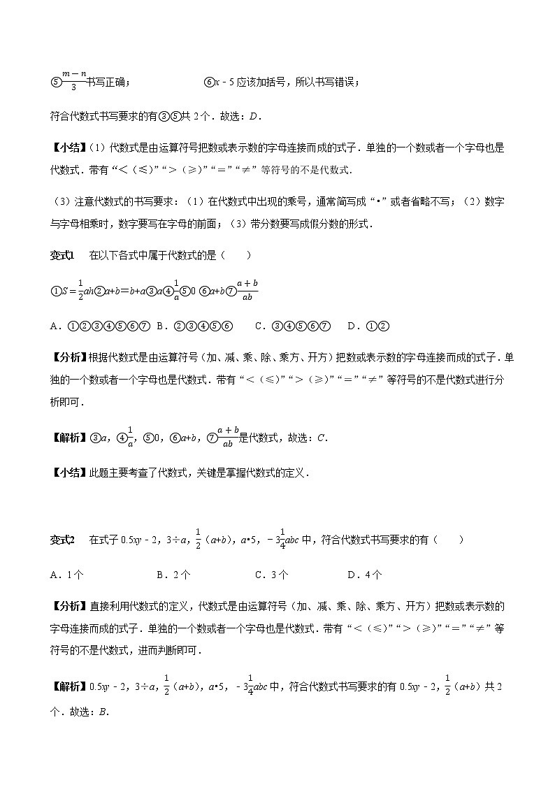 初中数学 章节考点梳理  整式加减章节涉及的20个必考点全梳理（精编Word） 学案02