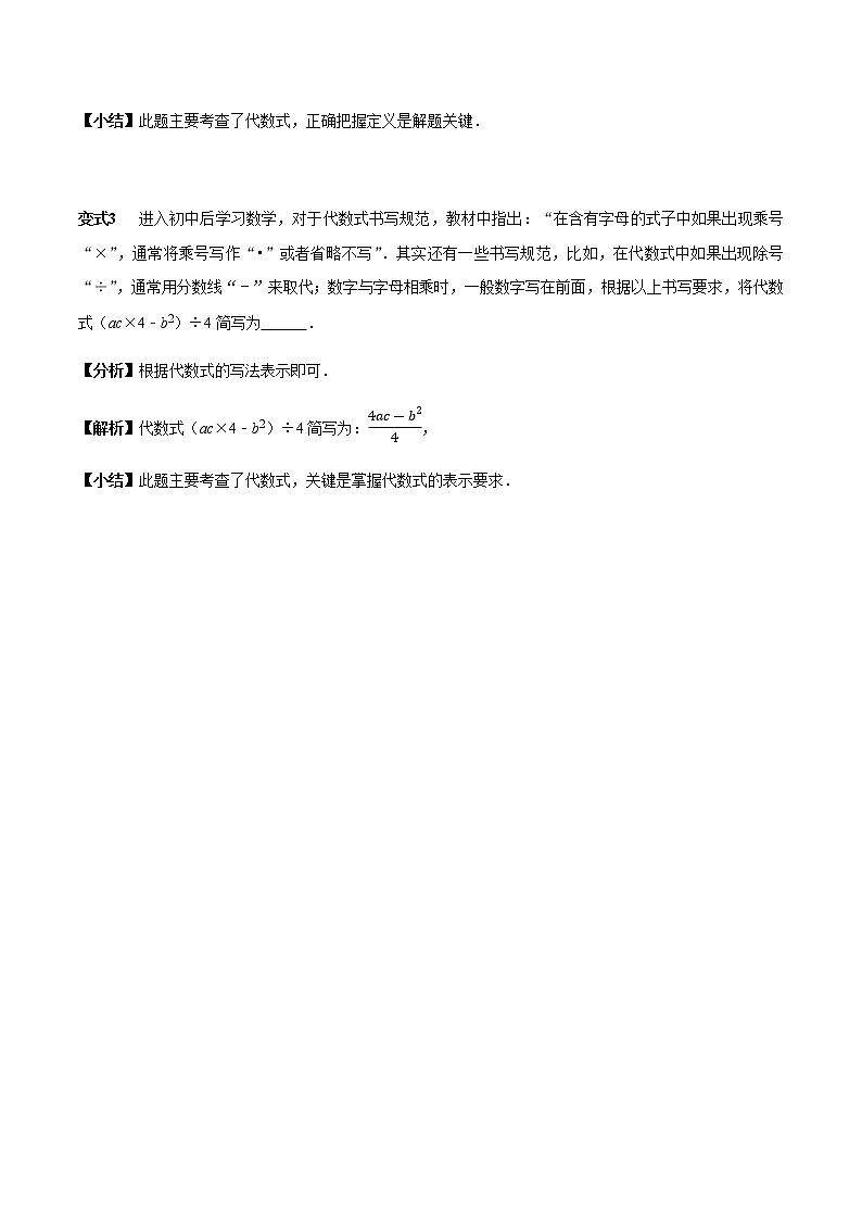 初中数学 章节考点梳理  整式加减章节涉及的20个必考点全梳理（精编Word） 学案03