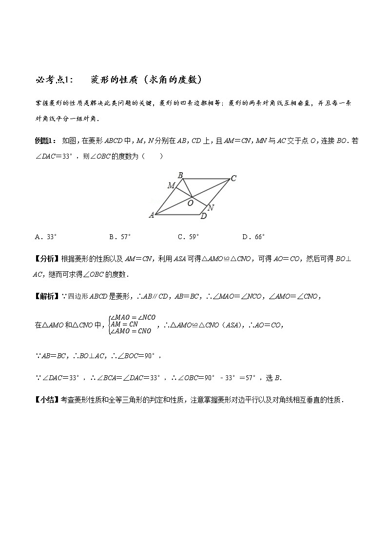 初中数学  章节考点梳理：特殊的平行四边形16个必考点全梳理 学案01