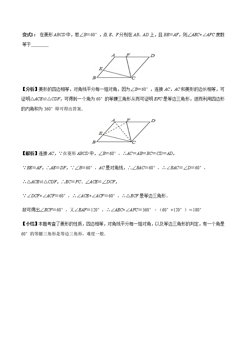 初中数学  章节考点梳理：特殊的平行四边形16个必考点全梳理 学案02