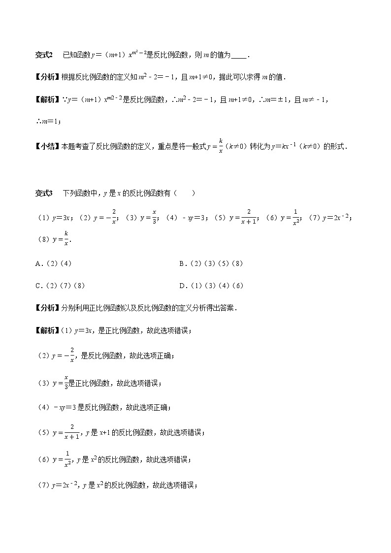 初中数学  章节考点梳理：反比例函数12个必考点全梳理 学案03