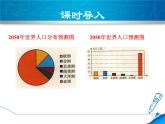 数学 北师大版本  七年级上册    6.4.1 统计图的选择 PPT课件