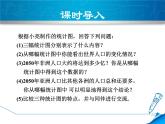数学 北师大版本  七年级上册    6.4.1 统计图的选择 PPT课件