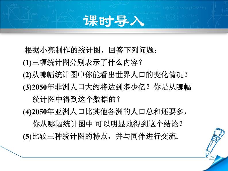 数学 北师大版本  七年级上册    6.4.1 统计图的选择 PPT课件05