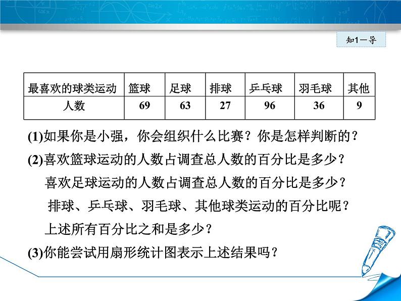 数学 北师大版本  七年级上册 6.3.1 扇形统计图 PPT课件06