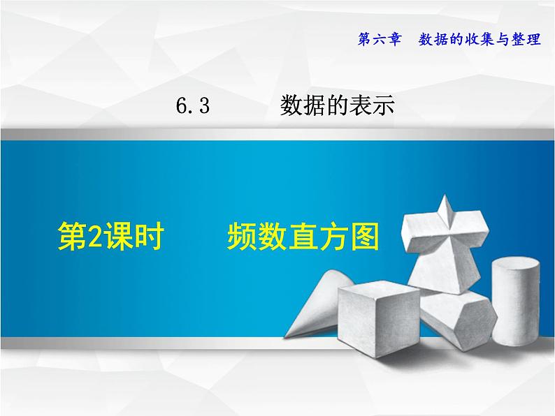 数学 北师大版本  七年级上册  6.3.2 频数直方图 PPT课件01